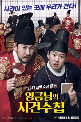 The King's Case Note (2017)