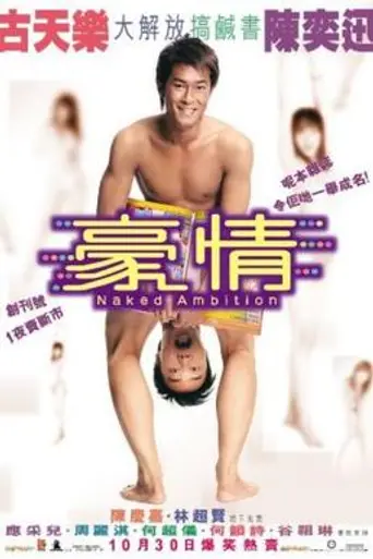Naked Ambition (2003)