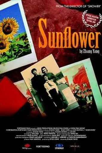 Sunflower (2005)
