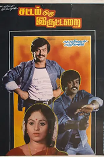 Sattam Oru Iruttarai (1981)