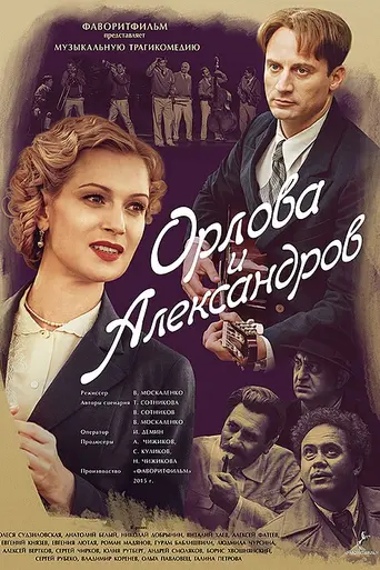 Orlova and Alexandrov