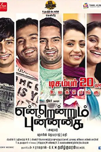 Endrendrum Punnagai (2013)