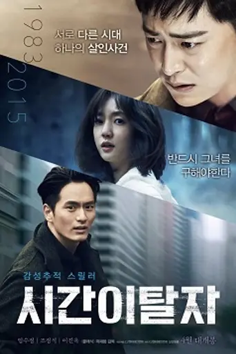 Time Renegades (2016)