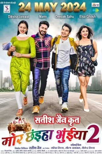 Mor Chhainha Bhuinya 2