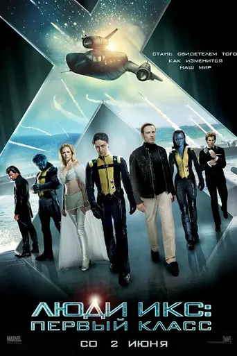 X-Men: primera generación (2011)