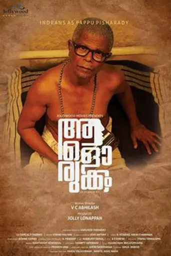 Aalorukkam (2018)