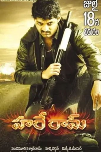 Hare Ram (2008)