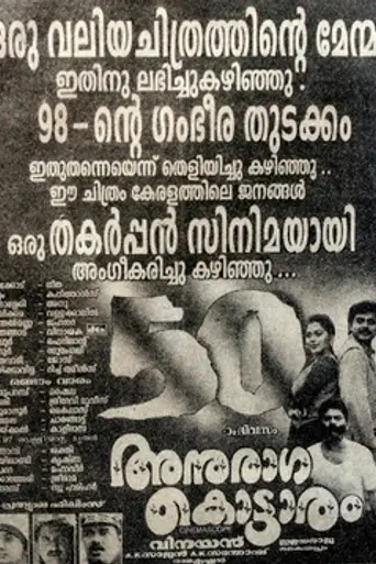 Anuragakottaram (1998)