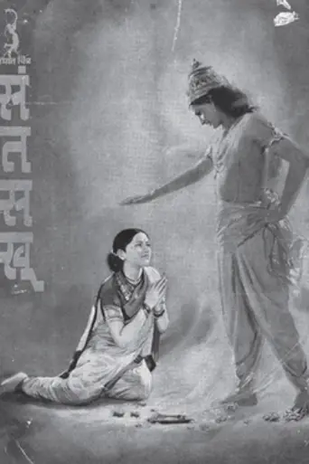 Sant Sakhu (1941)