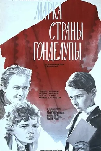 Марка страны Гонделупы (1977)