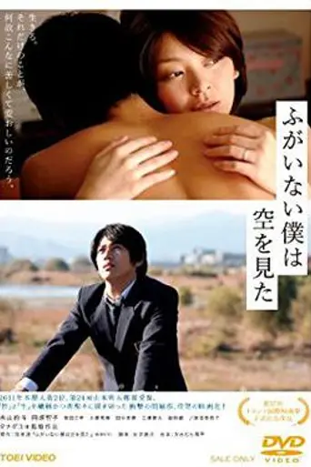 The Cowards Who Looked to the Sky (2010)