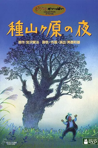 The Night of Taneyamagahara (2006)