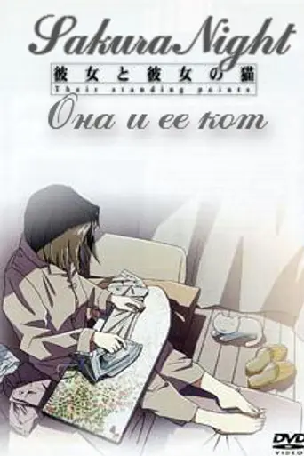 Kanojo to kanojo no neko (1999)