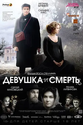 The Girl and Death (2012)