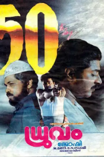 Dhruvam (1993)