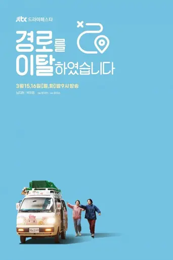 Off the Course (2021)