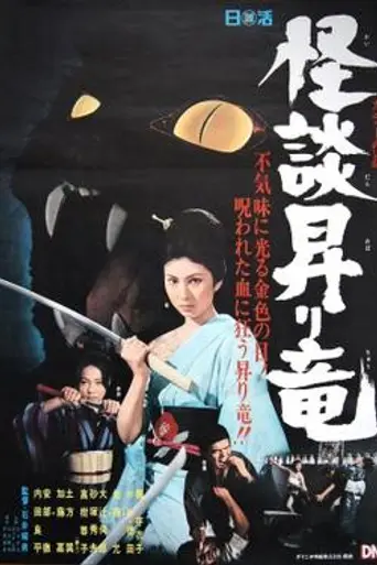 Blind Woman's Curse (1970)
