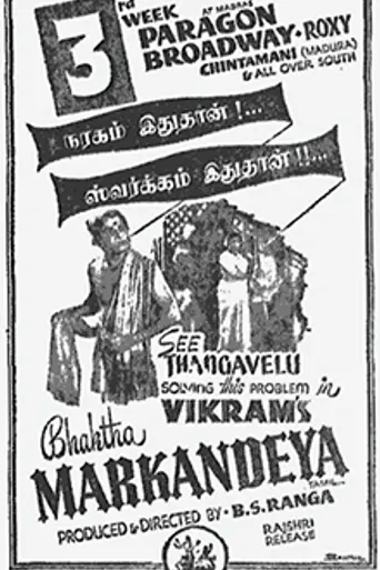 Bhaktha Markandeya (1957)