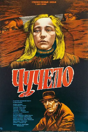 Scarecrow (1984)