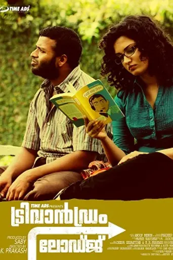 Trivandrum Lodge (2012)