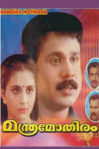 Manthra Mothiram (1997)