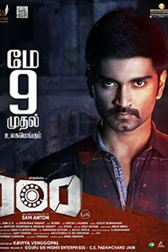 100 (2019)