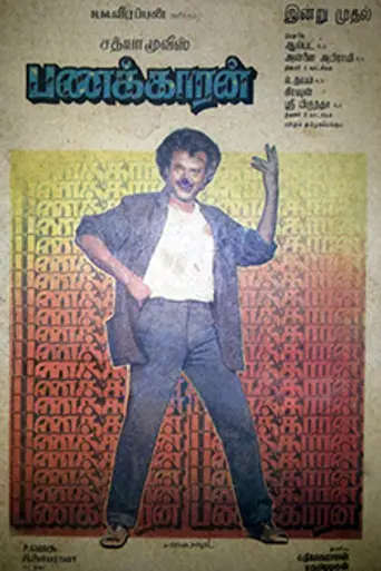 Panakkaran (1990)