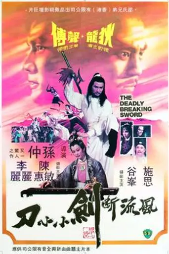 The Deadly Breaking Sword (1979)