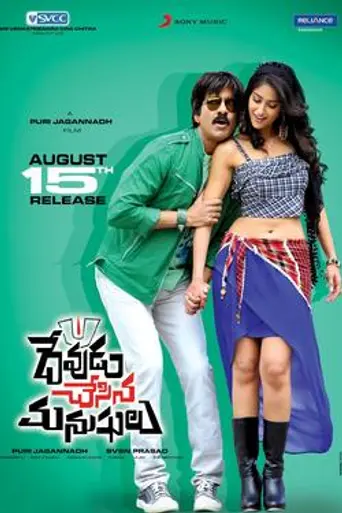 Devudu Chesina Manushulu (2012)
