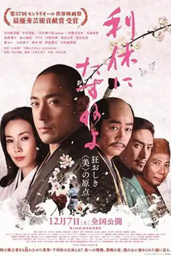 Ask This of Rikyu (2013)