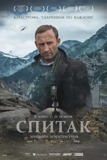 Spitak (2018)