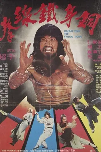 Cantonen Iron Kung Fu (1979)