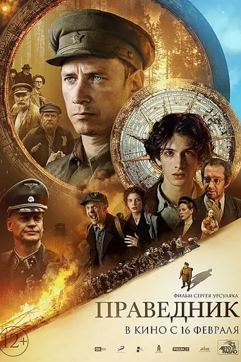 El justo de las naciones (2023)