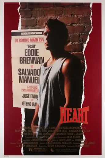 Сердце (1987)