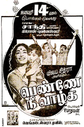 Penne Nee Vaazhga (1967)