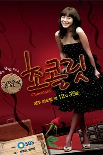 Kim Jung-eun's Chocolate (2008)