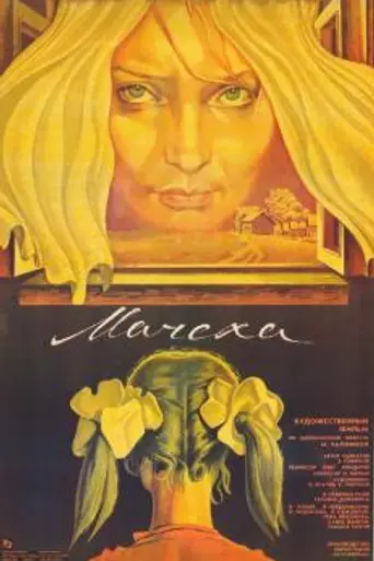 Stepmom (1973)