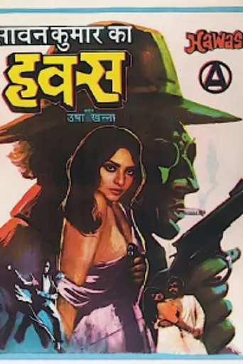 Hawas (1974)