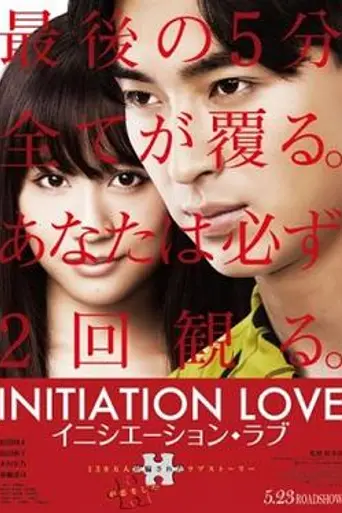 Initiation Love (2015)