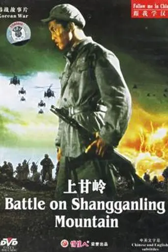 Shangganling (1956)