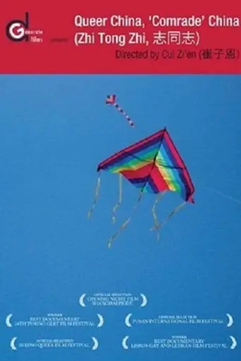 Queer China (2008)