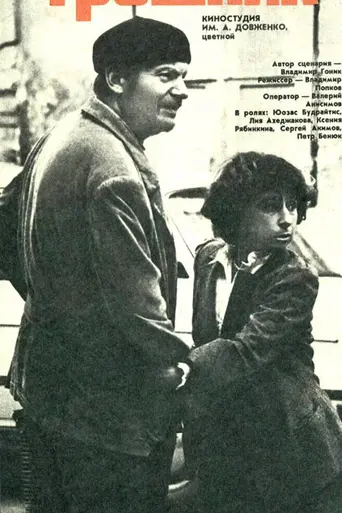 Greshnik (1988)