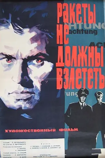 Ракеты не должны взлететь (1964)