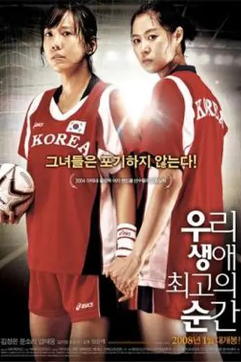 Forever the Moment (2008)