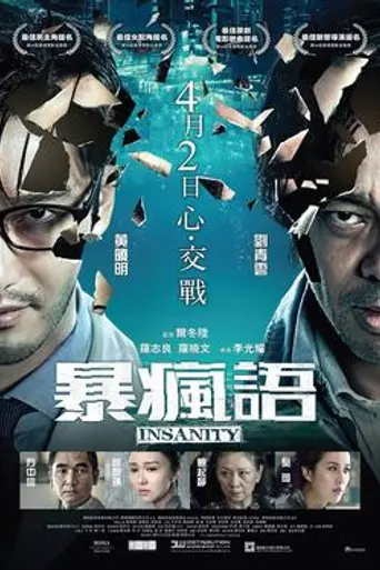 Insanity (2015)