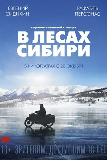 In the Forests of Siberia (2016)