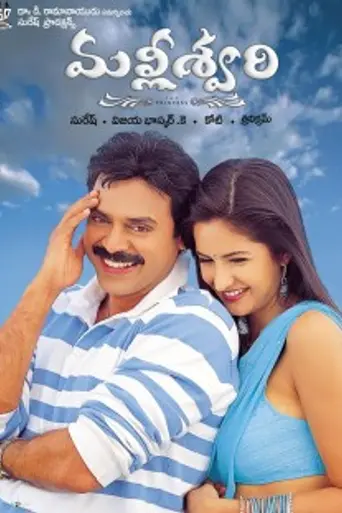 Malliswari (2004)