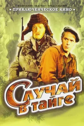 Incident in the Taiga (1953)