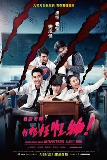 Mon Mon Mon Monsters (2017)
