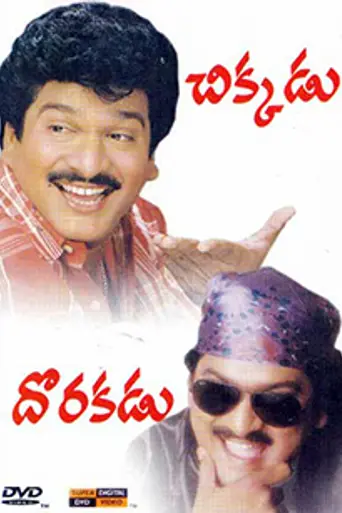 Chikkadu Dorakadu (1988)